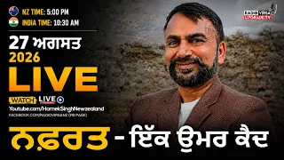 🔥LIVE NOW🔥 Radio Virsa Upgrade TV | 27 Aug 2026