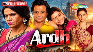 राजपाल यादव की New Film | Ardh Full Movie | Rajpal Yadav, Rubina Dilaik, Hiten Tejwani