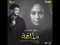 Mazag (تتر مسلسل مناعة) - Houda Bondok