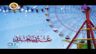 فاصل قناة نايل دراما في عيد الفطر 2025 