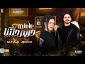 عاملين زي حريم حتتنا ( حنان أحمد || عمر العدوي ) جديد وحصري 🆕🔥