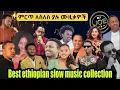 Download Lagu ምርጥ ለስለስ ያሉ ሙዚቃዎች  | Best Ethiopian slow music collection #Djjoeet #Vol.2