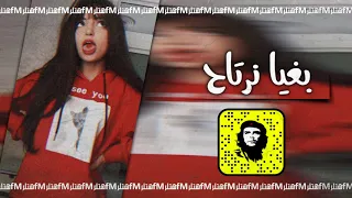 اغاني صمخه مغربيه مطلوبه   بغيا نرتاح   مطلوبه اكثر شي   دندنها