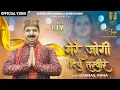 Lagu Karnail Rana's Mere Jogi Diye Tasveere (official video) | Baba Balaknath bhajan : A Hidden Gem