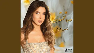 حارة السقايين دندنها