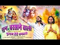 Lagu सुन बरसाने वाली(Gulam Tero Banwari)Vijay Rajput,Shubham Hisar,Sunil sharma Dhingadiya New Bhajan2024