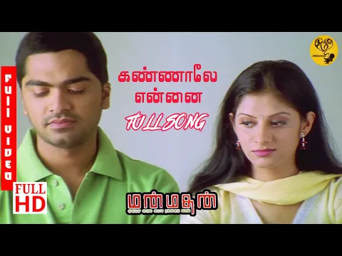 Download MP3 Kannale Ennai Kollathadi Full Song HD | Manmadhan Songs 4K | Unreleased Tamil