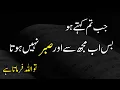 Download Lagu Jab Tumse Sabar nahi hota to Allah Farmata Hai | Best Islamic Motivational Patience Video