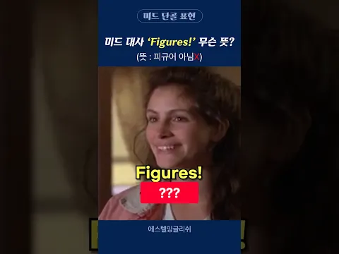 figure는 피규어가 아니에요!