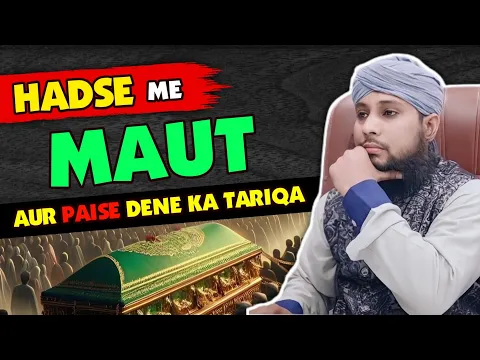 Hadse me maut ke bad family ko paisa dena | ghum-zada family ko madad ka tariqa | accident ka tohfa