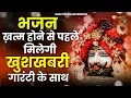 Download Lagu लाखों करोडो लोगो के दुःख दूर इस भजन ने किये है😍😍 || खाटूश्याम भजन || Top Bhajan |bhajan   ✔✔✌