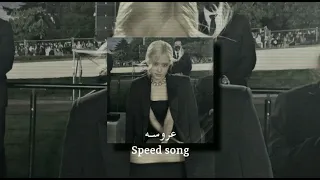 اسـراء الأصيـل عروسـه 𝐬𝐩𝐞𝐞𝐝 𝐬𝐨𝐧𝐠 