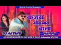 Download Lagu Kajara Mohabbat Wala Pawan Singh Dj Song Jhan Jhan Bass Dj Arvind Azamgarh