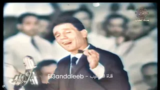 وحياة قلبى و افراحه عبد الحليم حافظ بالالوان Wehyat Alby W Afraho Abdel Halim Hafez 