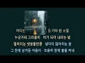 이예준   우산 없는 밤 가사 inst