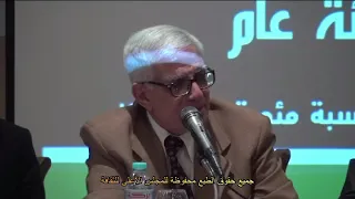 ثورة 1919 بعد مئة عام اليوم الأول قاعة المؤتمرات الجلسة الثانيةب 