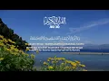 Download Lagu Murotal Al Quran Merdu Juz 30, Menenangkan Pikiran, Hafalan Juz Amma Mudah - ALAA AQEL