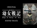 「Saga of Tanya the Evil: The Movie」OST/Original Sound Track