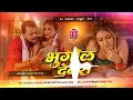 bhugol devra dj remix | pramod premi yadav new instagram trending song | भुगोल देवरा | dj manish
