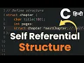 Self Referential Structures in C Programming Language