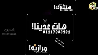 حالة واتس الجيزه يابا مصنع رجاله مهرجان الجيزه يابا مصنع رجاله زعبلاوي حالات واتس 2021 