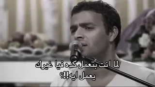 رامي صبري   لما إنتا تعمل كده     احساس رامي صبري في الاغنيه دي وجع الحب والخيانة   دندنها