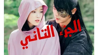 ابوها بيجبرها ع الزواج من الامير المعاق مشوه الوجه لكنها بتتفاجا بجماله ملخص الجزء التاني 