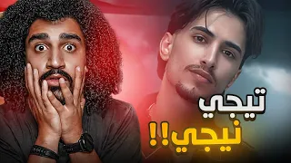وائل عمل اغنية كتير مسخرة  تيجي نيجي  دندنها