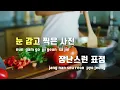 [TJ노래방] 스티커사진 - 21학번 / TJ Karaoke