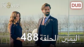 اليمين الحلقة 488 مدبلج عربي 