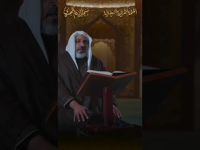 ⁣سورة الطارق :|: القارئ / عبدالرزاق الدغاغلة