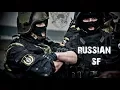 Download Lagu RUSSIAN SPECIAL FORCES - ANY MISSION, ANY TIME, ANY PLACE