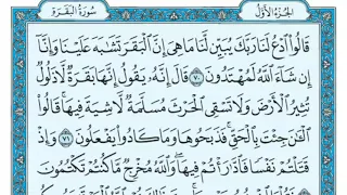 سورة البقرة مكررة عشر مرات ماهر المعيقلي مكتوبة حفظ القرآن الكريم الصفحة 11 