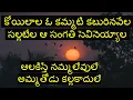 Lagu Koyilala Oo Kammati Song Lyrics | Moratodu Naa Mogudu Songs | Raja Shekar, Meena