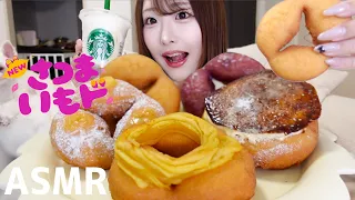 【ASMR】ミスド新作🍠さつまいもド🍩食べ比べ【mukbang】