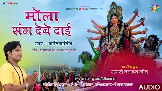 mola sang debe dai kantikartik kok creation rajnandgaon visarjan geet