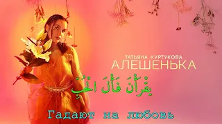 تاتيانا كورتوكوفا     أل ي وشينكا     أغنية روسية مترجمة                               دندنها