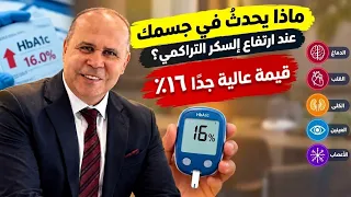 السكر التراكمي ١٦ نكمل طيبات ولا نوقف