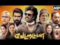 Download Lagu Vettaiyan Tamil Full Movie | Rajinikanth | Manju Warrier | Amitabh Bachichan | 1080pHD  Facts\u0026Review