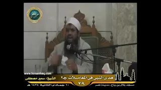 انت يالا    الشيخ سمير مصطفى يمزح مع بعض الحضور دندنها