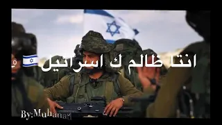 روح وابعد ياكزاب انت ظالم كاسرائيل حالات واتس اب  روح وابعد ياكزاب انت ظالم كاسرائيل حالات واتس اب