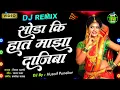 Lagu Soda Ki Hath Maza Dajiba (DJ Remix) | Marathi Hit DJ Song | दाजीबा रिमिक्स 2025