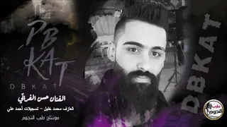 الفنان حسن الفراتي دبكات نشلة نااار حريقة 