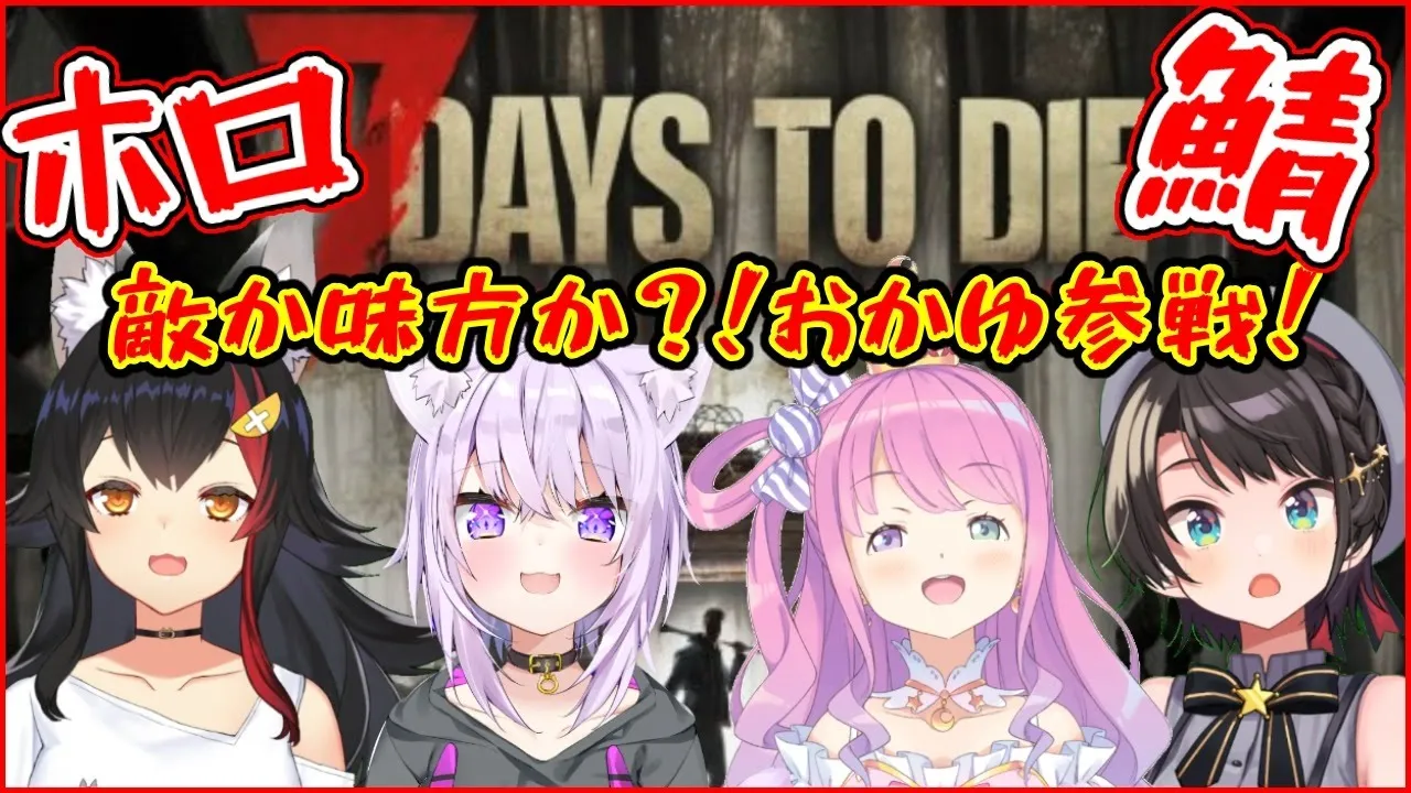 新メンバーおかゆ！！！次の7日目に向けて準備準備！【#ホロ7大豆】