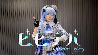 踊ってみた ビビデバ 星街すいせい 反転mirror Ver 神綺杏菜 
