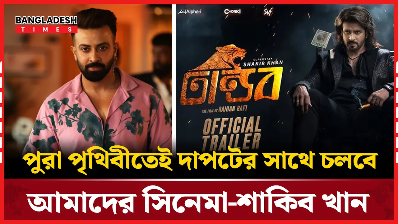 শত শত কোটি টাকা যাবে আমাদের সিনেমা