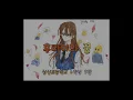 후라이의 꿈 뮤직비디오(삼신초 6학년 5반)