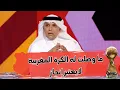 Lagu ما وصلت له الكرة المغربية لايعتبر إنجاز 🤨 ماحققه الأردن معجزة... في بيت العرب