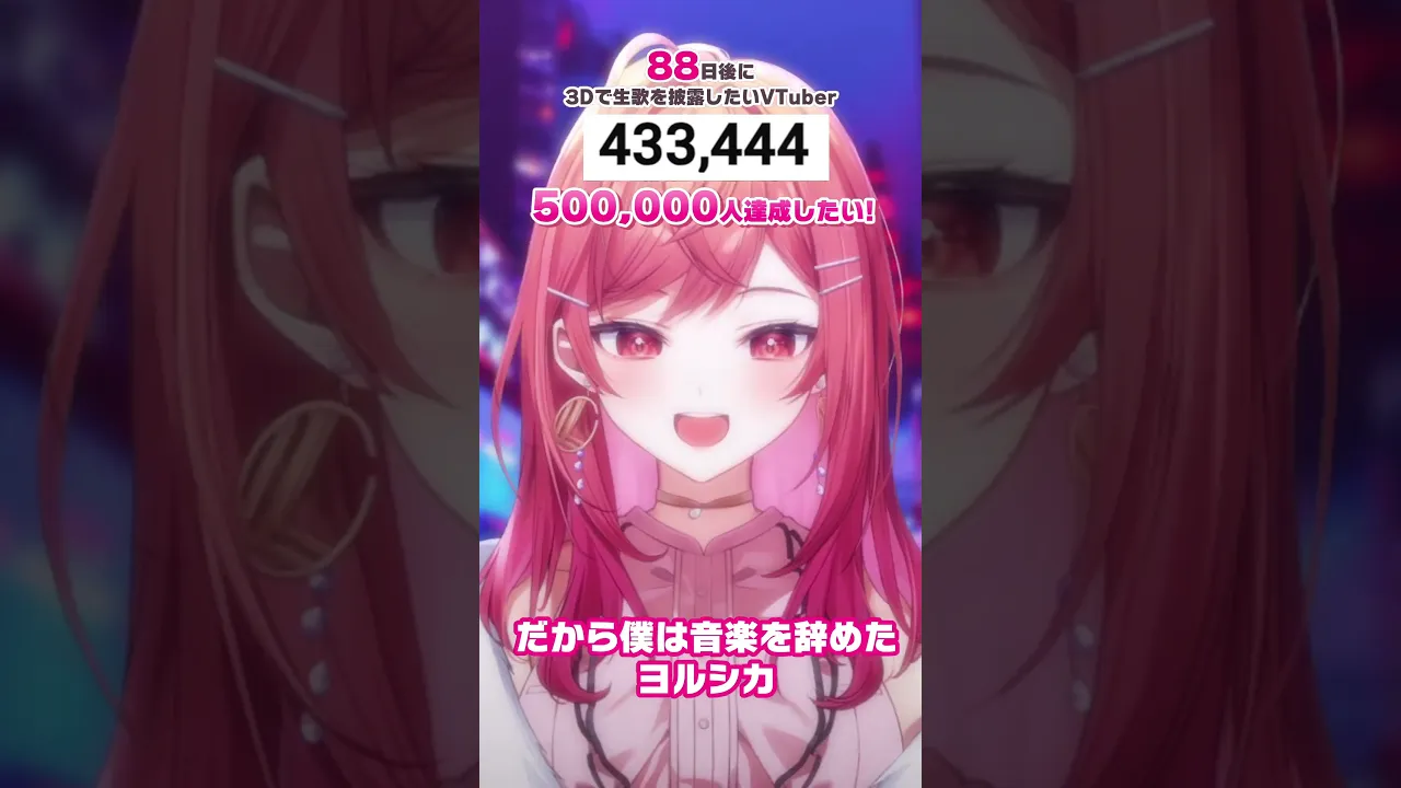 【88日後に3D化の夢を叶えたい?】だから僕は音楽を辞めた 生歌で歌ってみた【#一条莉々華 #Shorts #hololivedev_is #ReGLOSS】