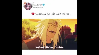 رهان جيرايا و تسونادي ع موت جيرايا ضد باين ناروتو شيبودين لوفي ون بيس 